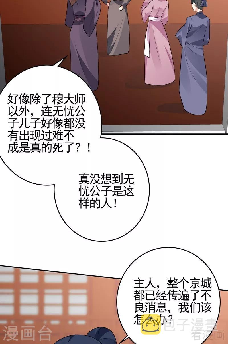 【神医毒妃太嚣张】漫画-（第99话 无端陷害）章节漫画下拉式图片-9.jpg