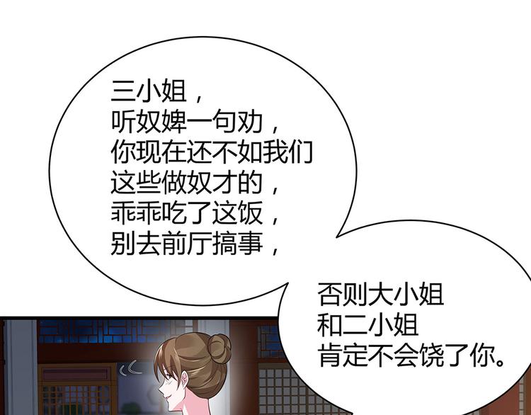 【 神医无忧传】漫画-（第12话 仆人欺负小姐？）章节漫画下拉式图片-29.jpg