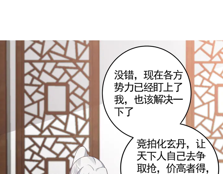 【 神医无忧传】漫画-（第121话 化玄丹风波）章节漫画下拉式图片-第18张图片