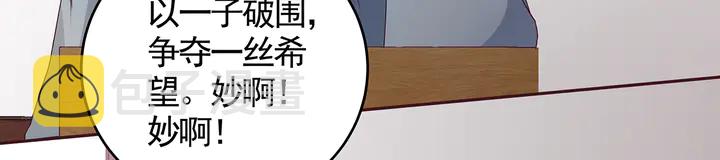 【 神医无忧传】漫画-（第133话 破残局）章节漫画下拉式图片-45.jpg
