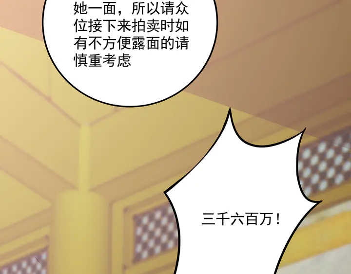 【 神医无忧传】漫画-（第153话 价高者得）章节漫画下拉式图片-48.jpg