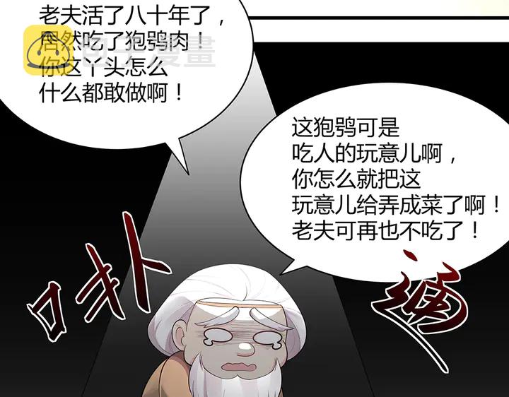 【 神医无忧传】漫画-（第37话 八级玄师）章节漫画下拉式图片-第47张图片