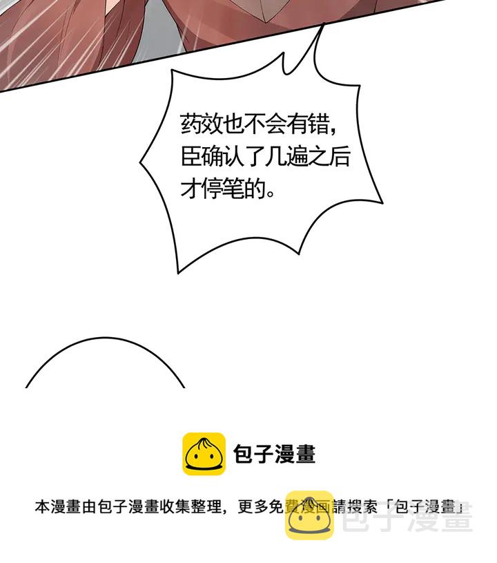 【 神医无忧传】漫画-（第63话 心服口服）章节漫画下拉式图片-41.jpg