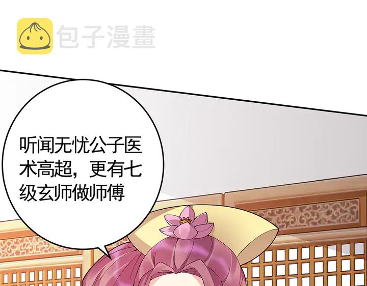 【 神医无忧传】漫画-（第65话 天谴病）章节漫画下拉式图片-4.jpg