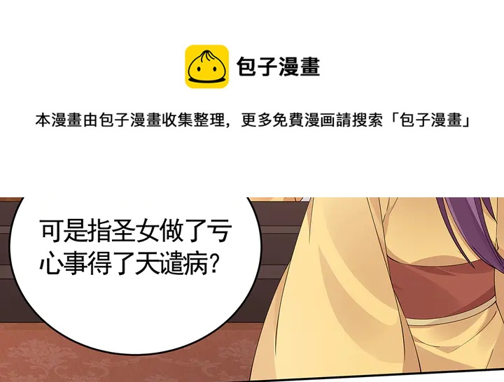 【 神医无忧传】漫画-（第66话 天谴病）章节漫画下拉式图片-21.jpg