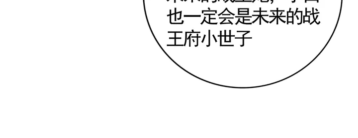 【 神医无忧传】漫画-（第81话 战王妃只有你）章节漫画下拉式图片-42.jpg