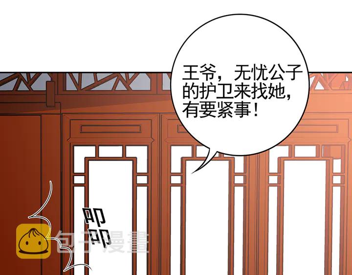 【 神医无忧传】漫画-（第83话 你还没死?!）章节漫画下拉式图片-第6张图片