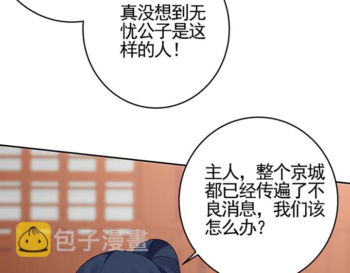 【 神医无忧传】漫画-（第99话 谣言四起）章节漫画下拉式图片-26.jpg