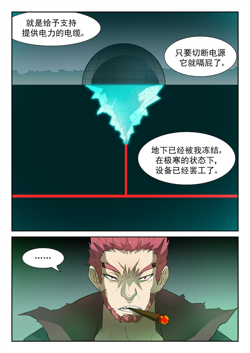 【神俑降临】漫画-（125 冰冻下）章节漫画下拉式图片-4.jpg