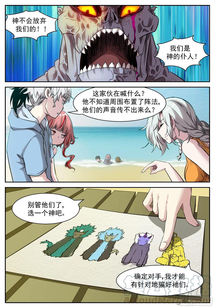 【神俑降临】漫画-（463 463 不动明王！）章节漫画下拉式图片-3.jpg