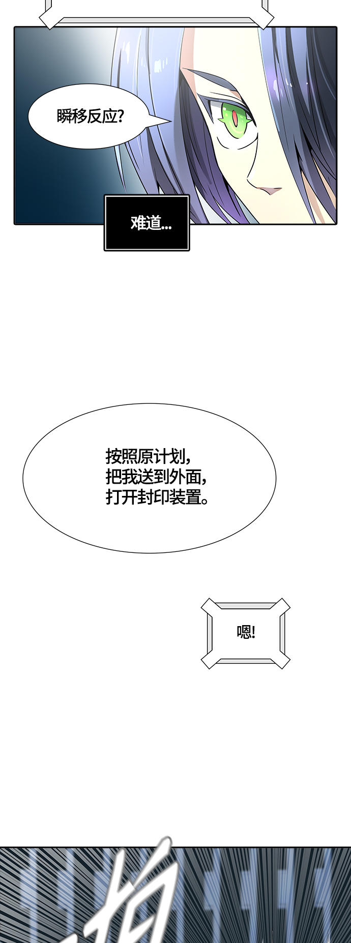 【神之塔】漫画-（[第3季] 第115话 -防御战）章节漫画下拉式图片-34.jpg