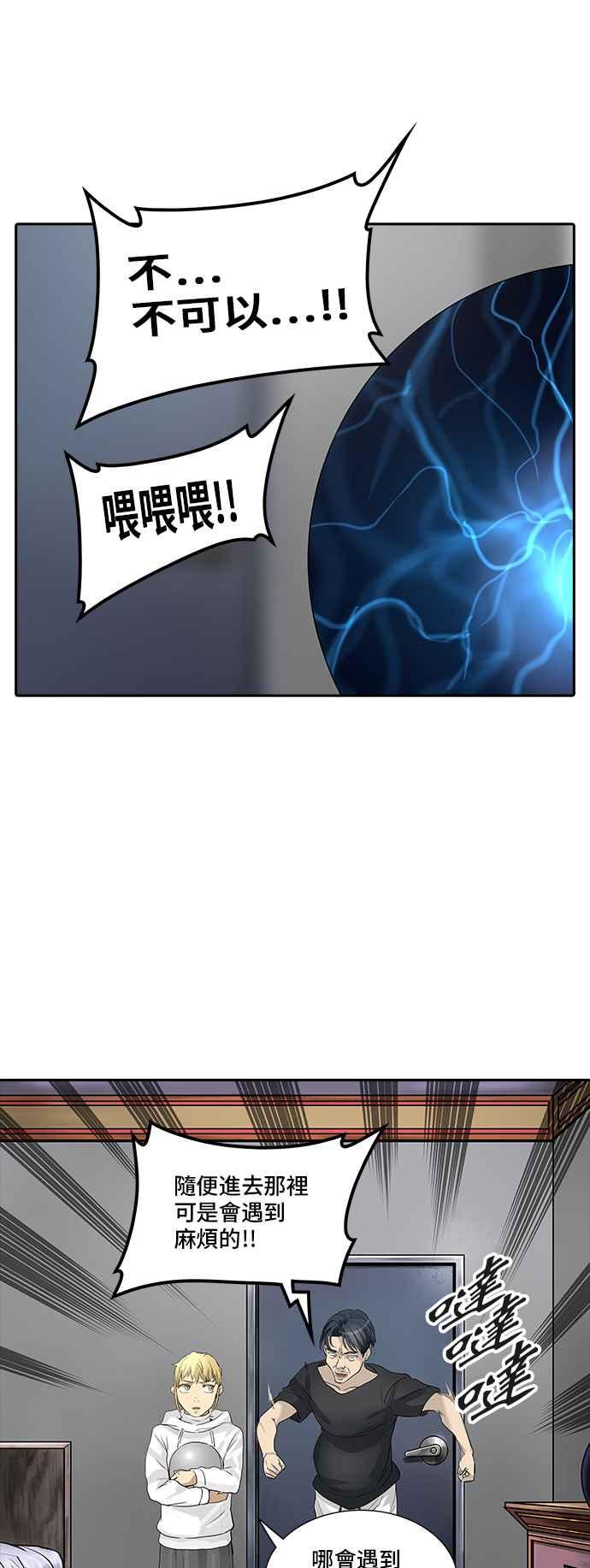【神之塔】漫画-（[第2季] 第276话 地狱列车 -隐藏的隐藏之层-）章节漫画下拉式图片-6.jpg