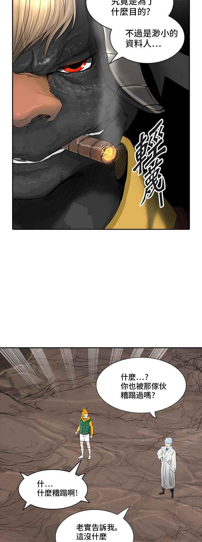 【神之塔】漫画-（[第2季] 第281话 地狱列车 -昆 · 爱德安-）章节漫画下拉式图片-30.jpg