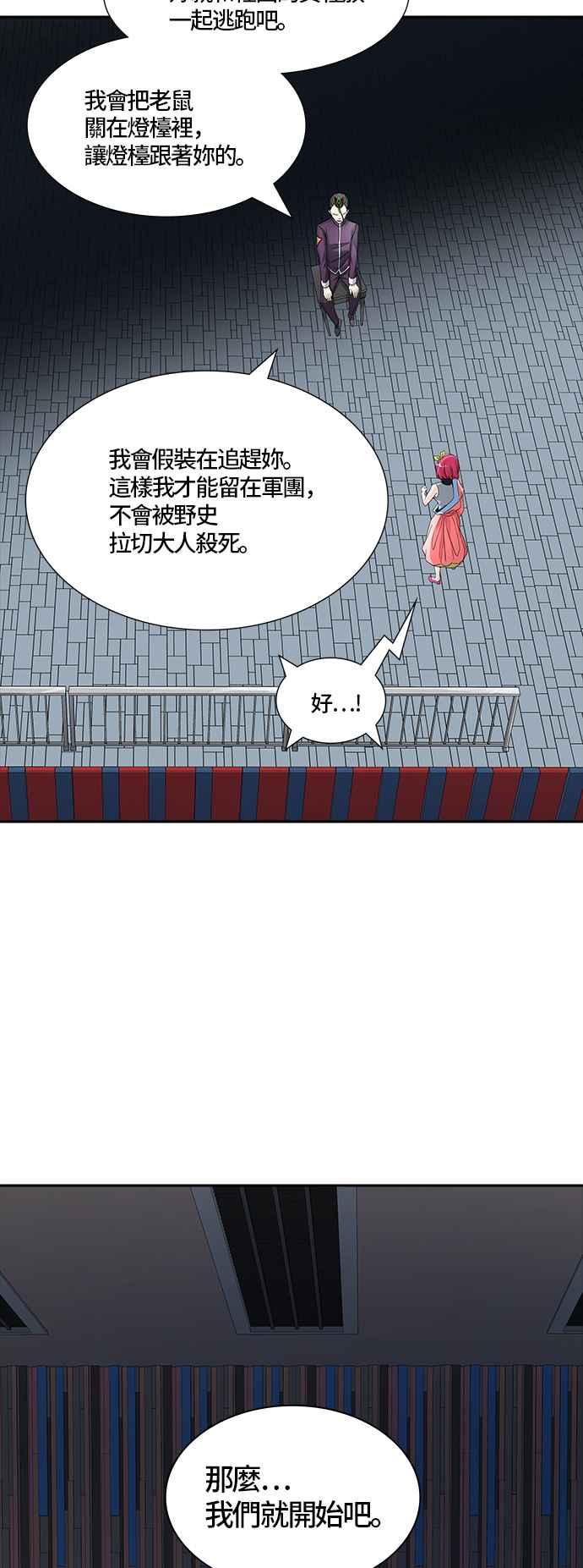 【神之塔】漫画-（[第3季] 第76话 -激战）章节漫画下拉式图片-36.jpg