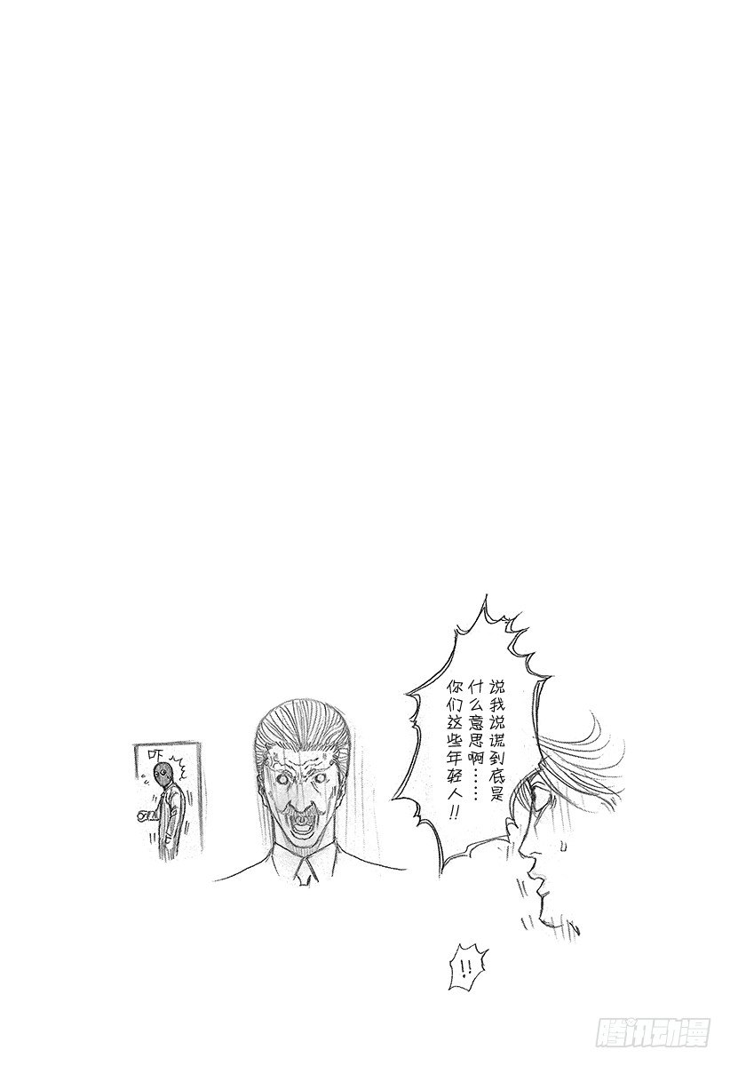 【噬谎者】漫画-（第69话 交换条件）章节漫画下拉式图片-19.jpg