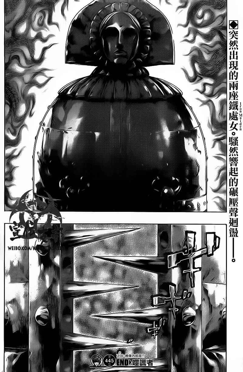 【噬谎者】漫画-（第445话）章节漫画下拉式图片-15.jpg
