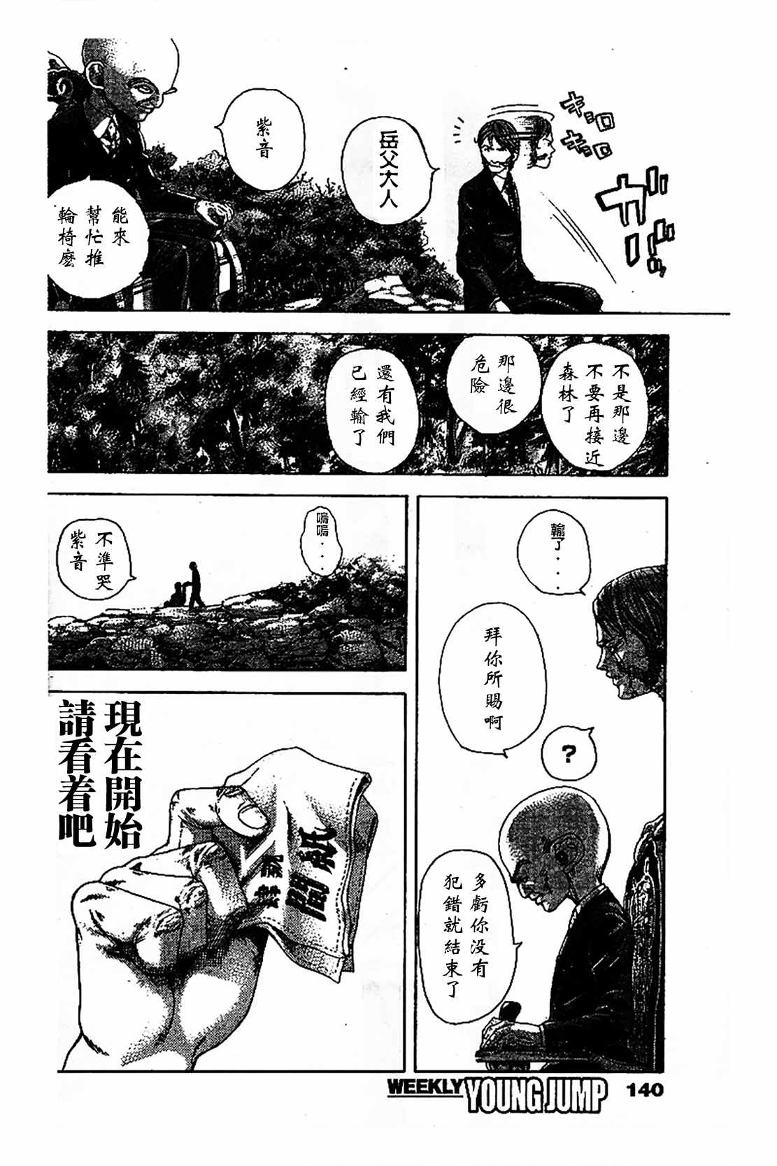 【噬谎者】漫画-（第479话）章节漫画下拉式图片-15.jpg