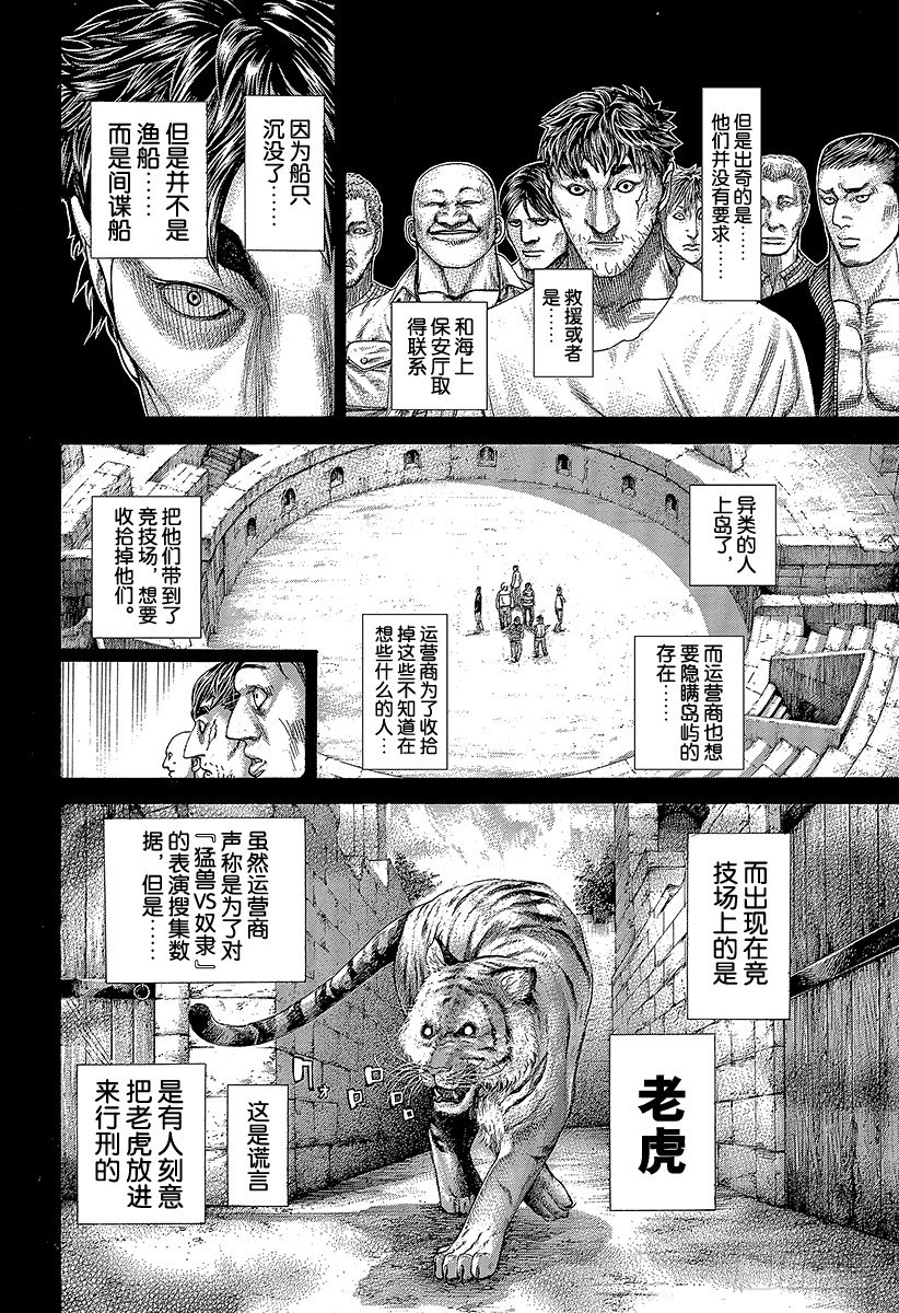 【噬谎者】漫画-（第352话 猎兽）章节漫画下拉式图片-14.jpg