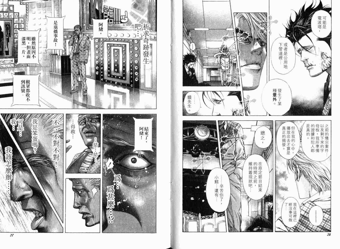 【噬谎者】漫画-（第19卷）章节漫画下拉式图片-16.jpg