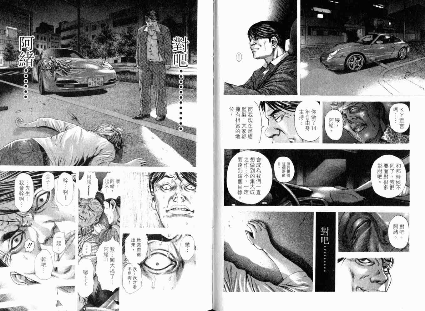【噬谎者】漫画-（第19卷）章节漫画下拉式图片-35.jpg