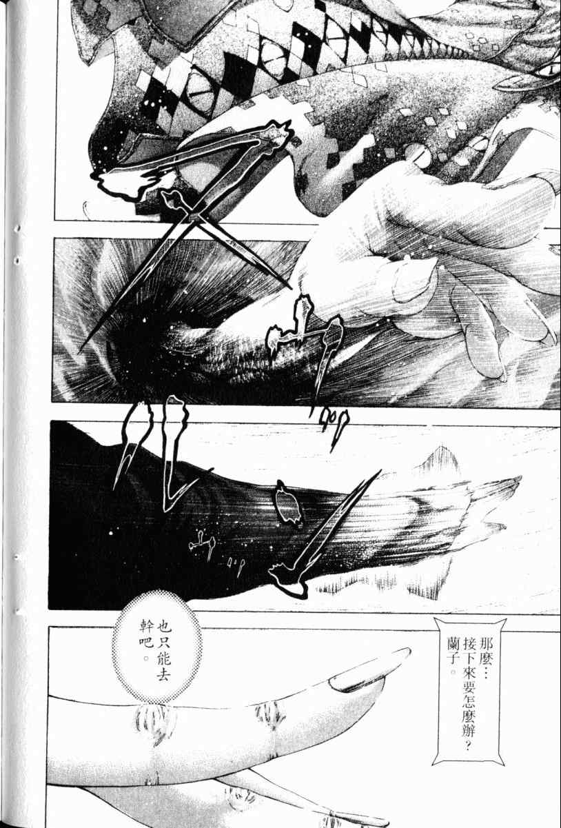 【噬谎者】漫画-（第22卷）章节漫画下拉式图片-15.jpg