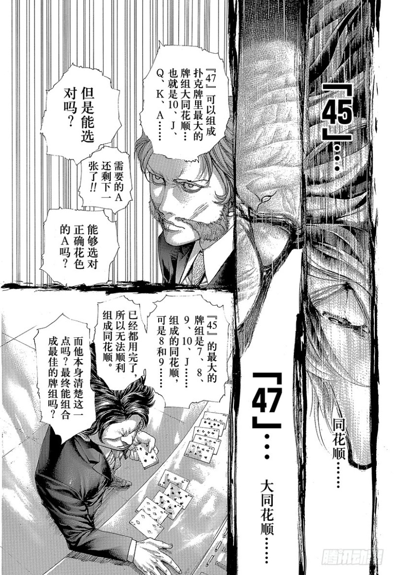 【噬谎者】漫画-（第451话 猛禽的悲鸣）章节漫画下拉式图片-22.jpg