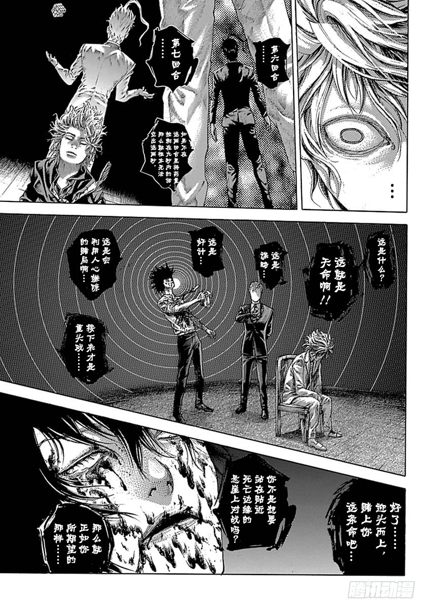 【噬谎者】漫画-（第529话）章节漫画下拉式图片-17.jpg