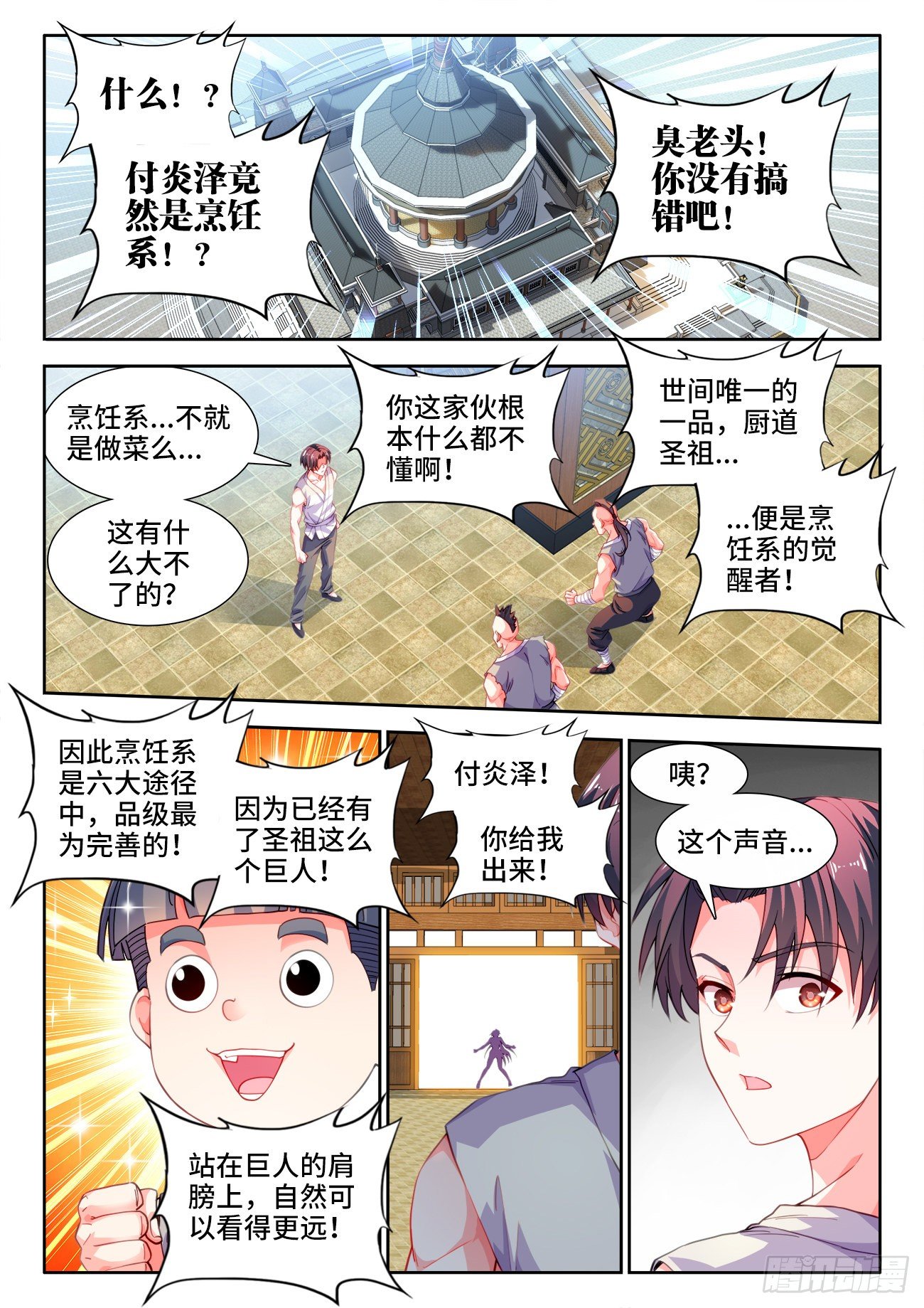 【食色大陆】漫画-（530、烹饪系）章节漫画下拉式图片-10.jpg