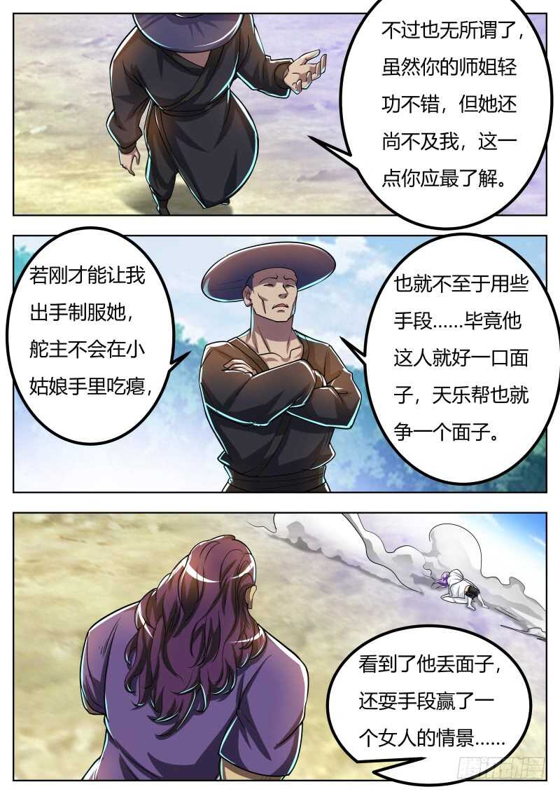 【史上第一掌门】漫画-（徐贤vs陆天）章节漫画下拉式图片-第9张图片