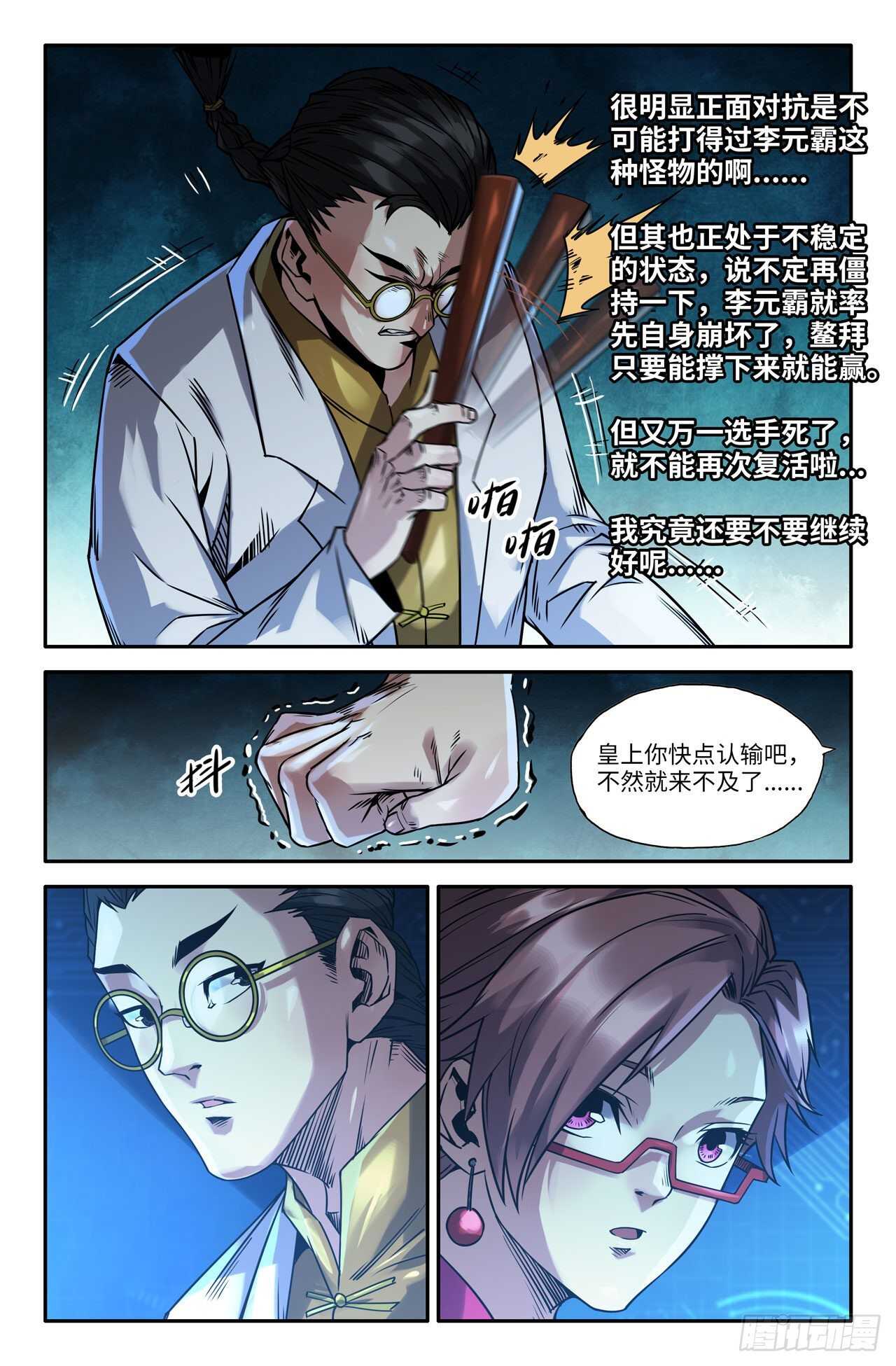 【史上最强】漫画-（173- 胜负已...）章节漫画下拉式图片-9.jpg