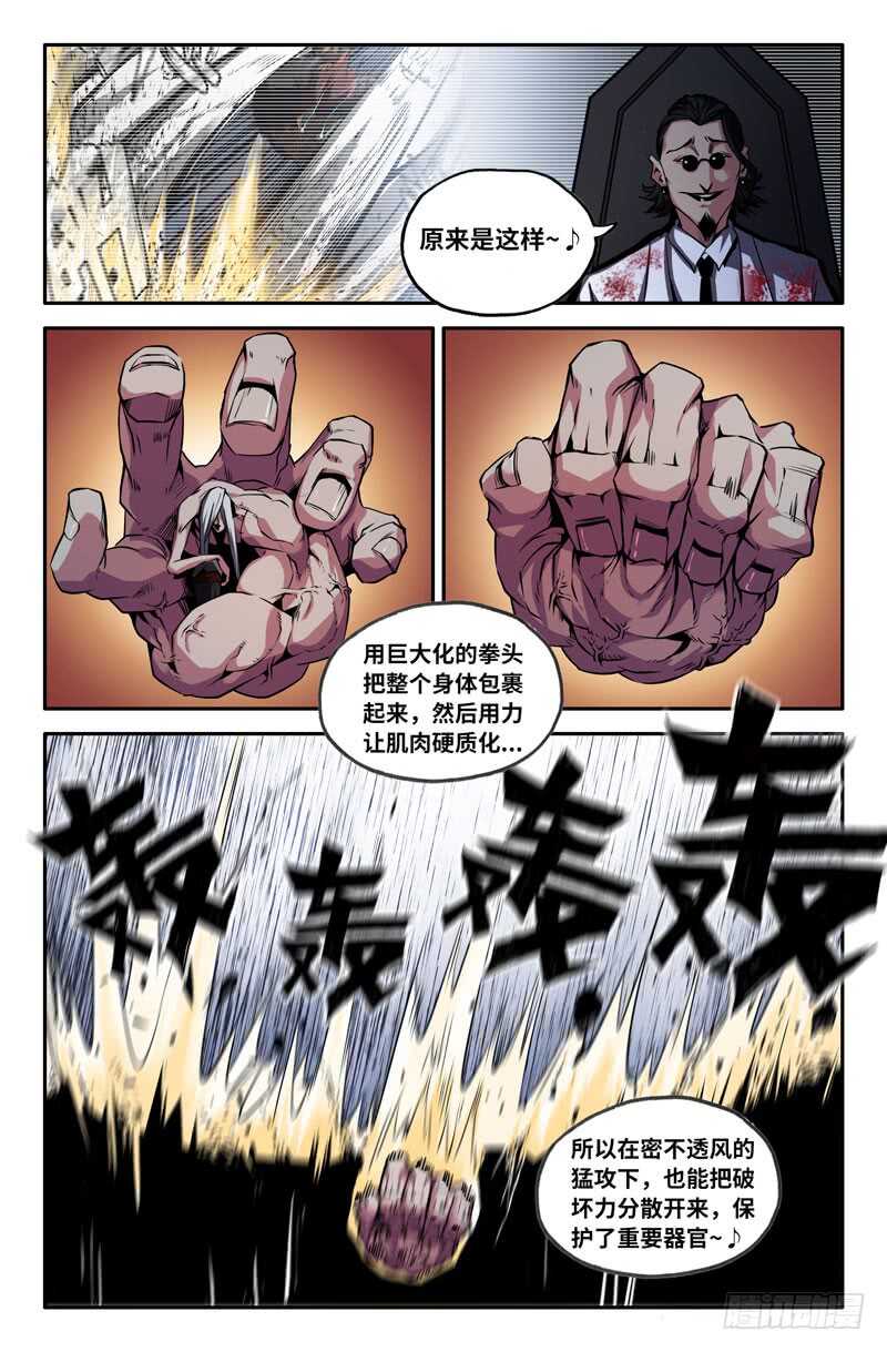 【史上最强】漫画-（白热化）章节漫画下拉式图片-13.jpg