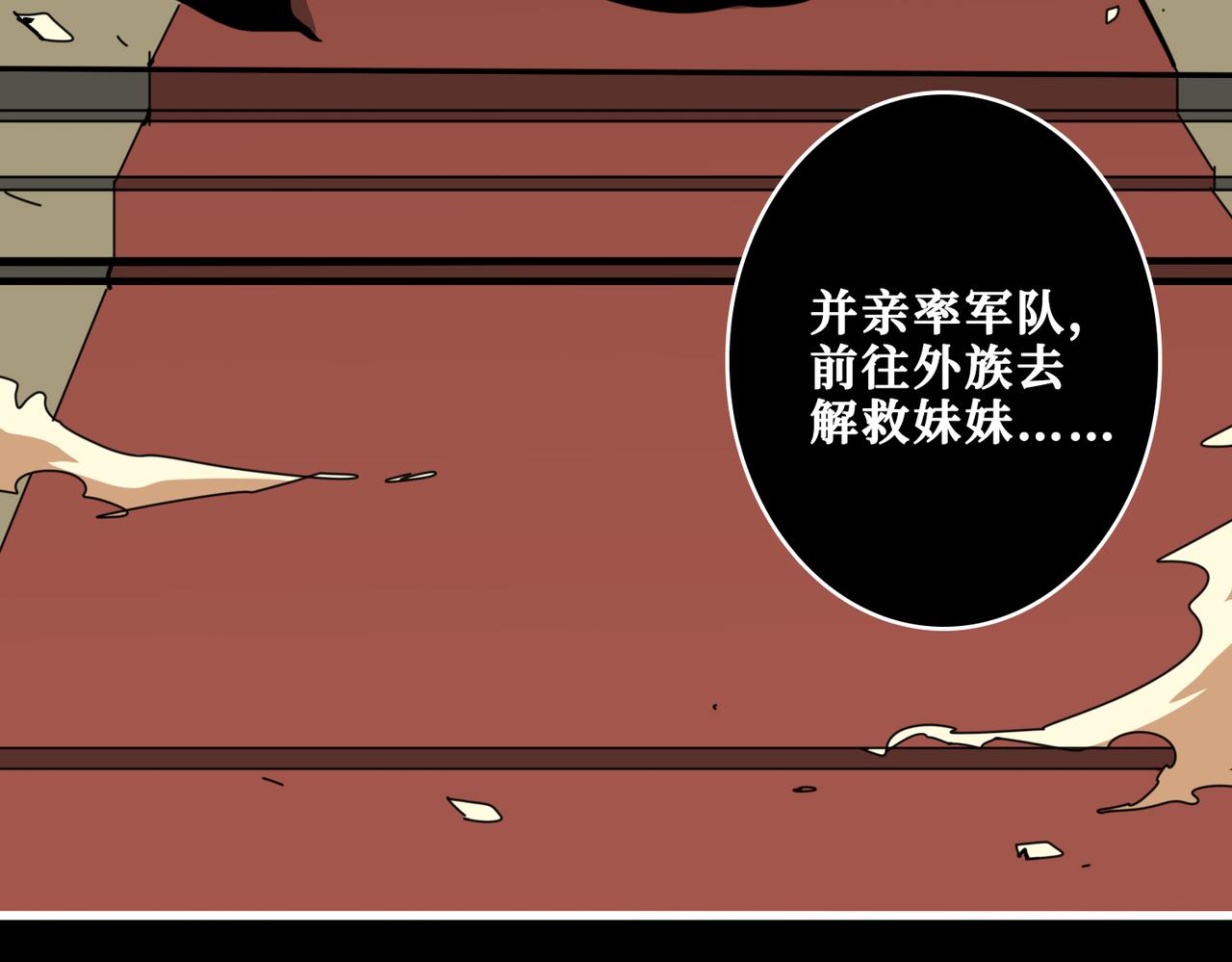 【噬神纪】漫画-（第326话 女帝）章节漫画下拉式图片-28.jpg