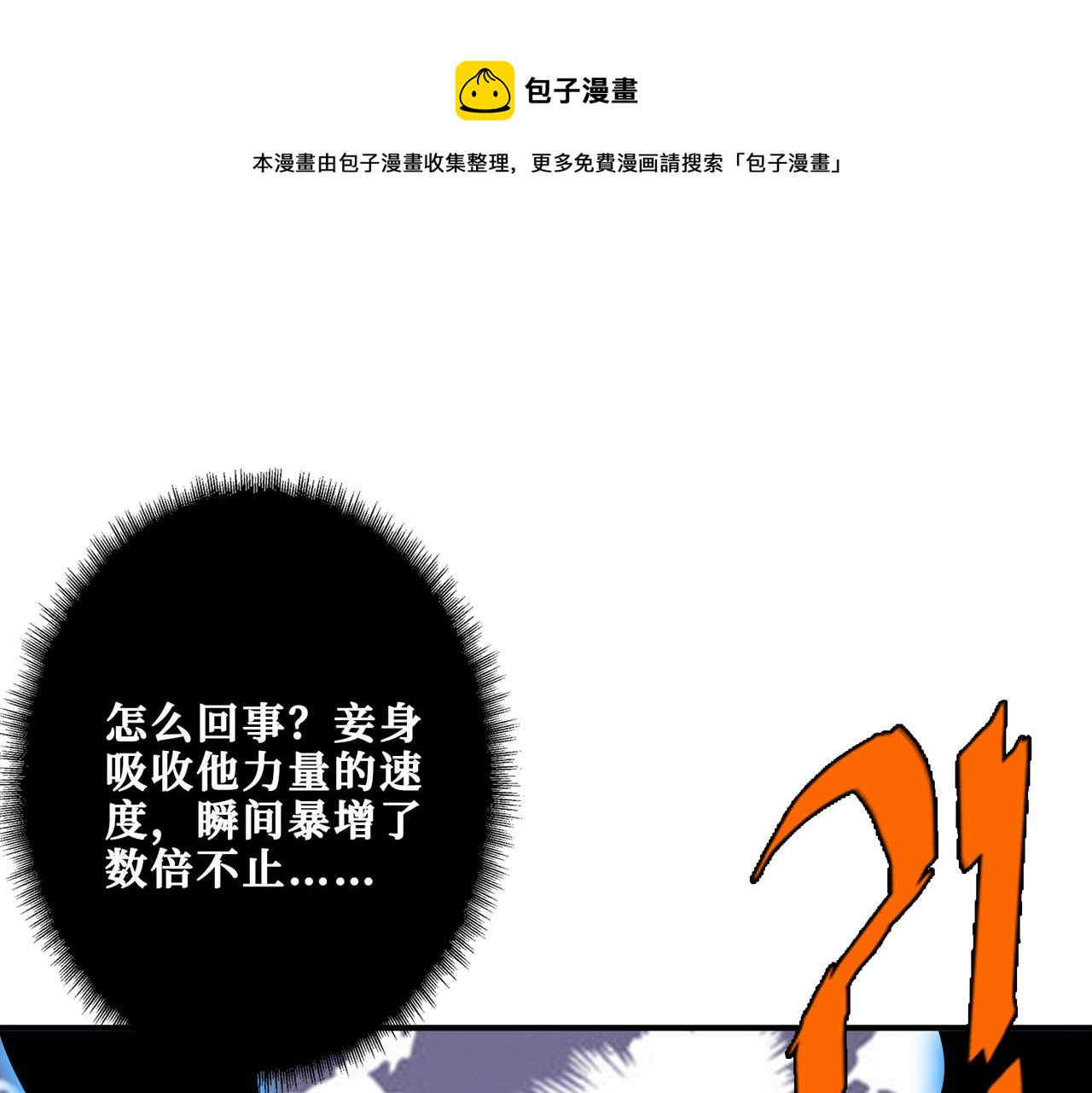 【噬神纪】漫画-（第330话 桃木剑）章节漫画下拉式图片-1.jpg