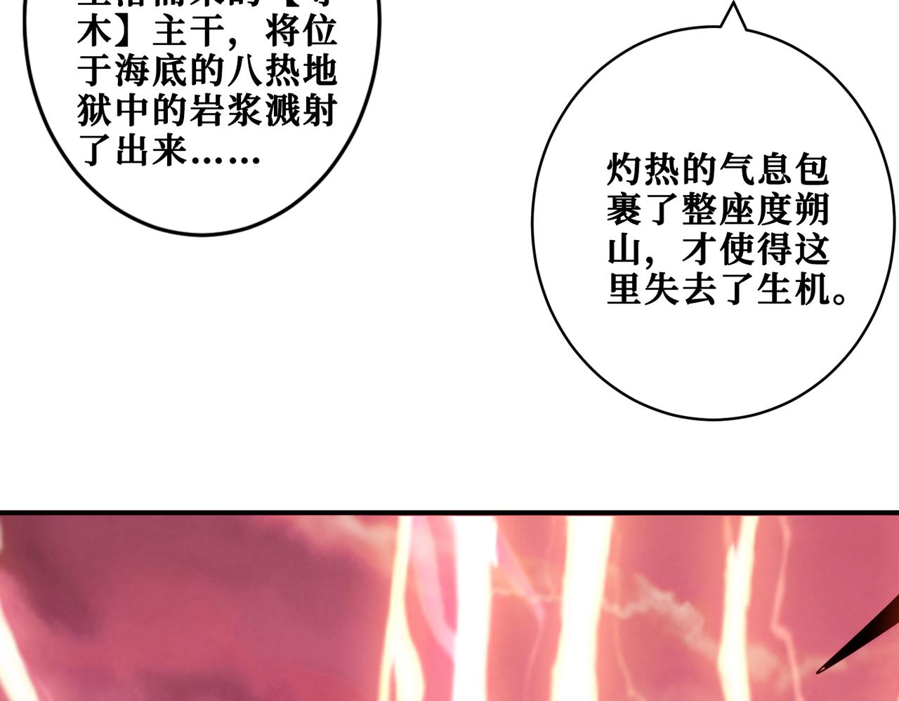 【噬神纪】漫画-（第330话 桃木剑）章节漫画下拉式图片-28.jpg