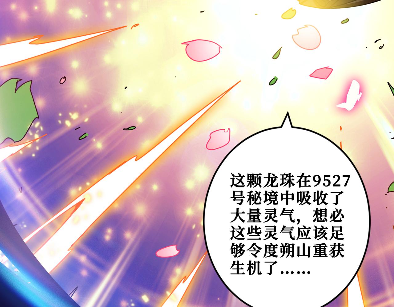 【噬神纪】漫画-（第330话 桃木剑）章节漫画下拉式图片-48.jpg