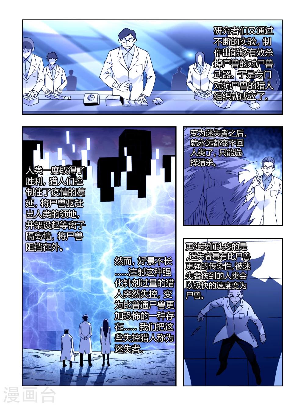 【尸兽边缘】漫画-（第12话）章节漫画下拉式图片-6.jpg