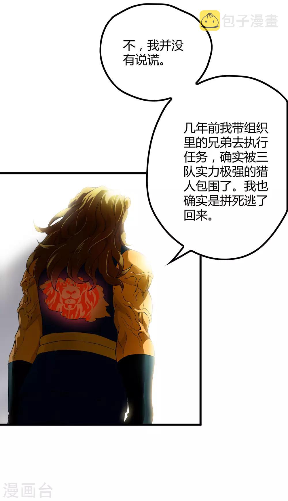 【尸兽边缘】漫画-（第200话 吸收!）章节漫画下拉式图片-28.jpg