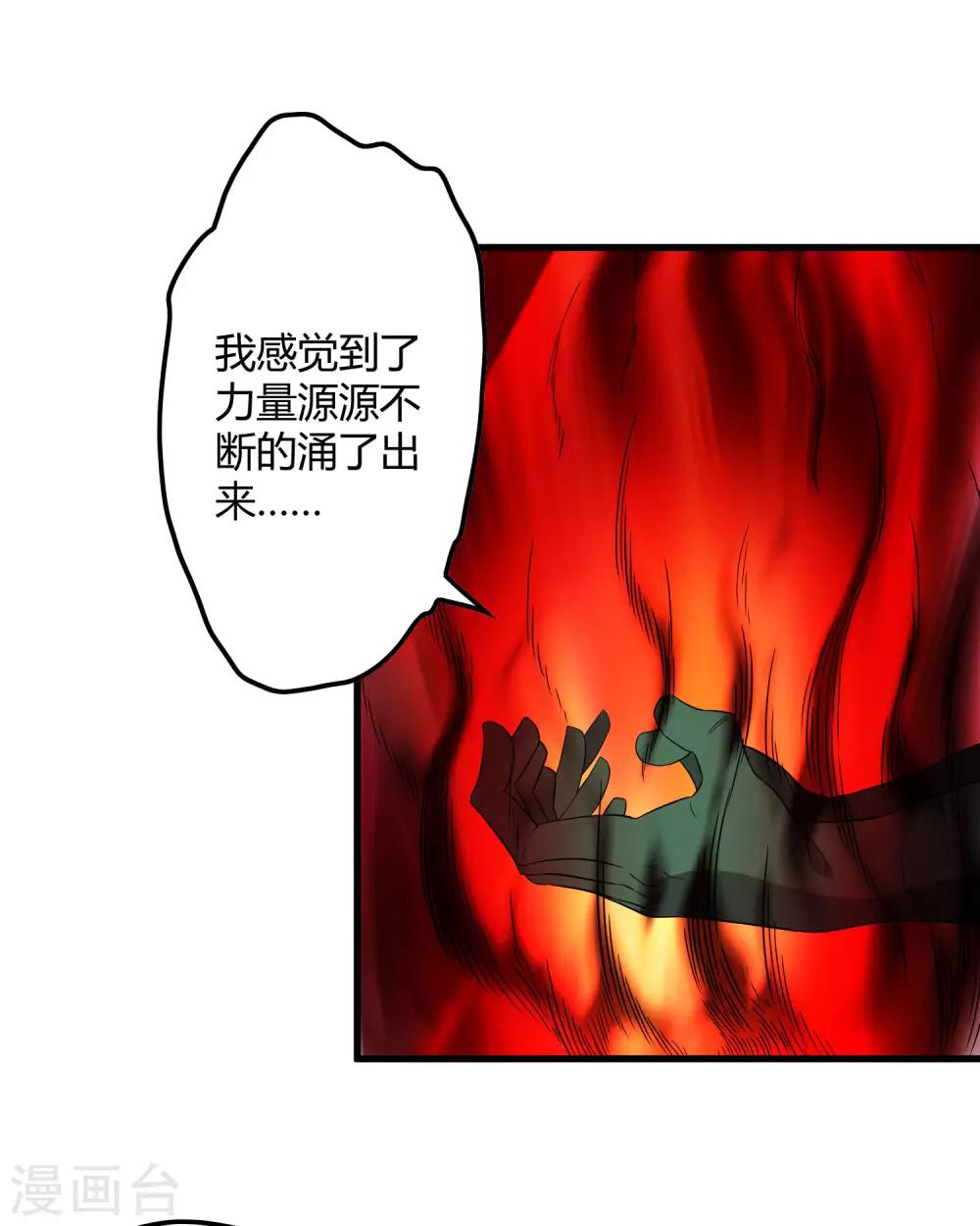 【尸兽边缘】漫画-（第202话 终极力量）章节漫画下拉式图片-11.jpg