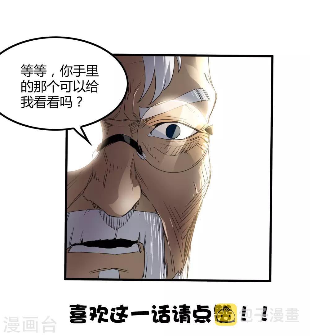 【尸兽边缘】漫画-（第208话 宗临的终点）章节漫画下拉式图片-33.jpg