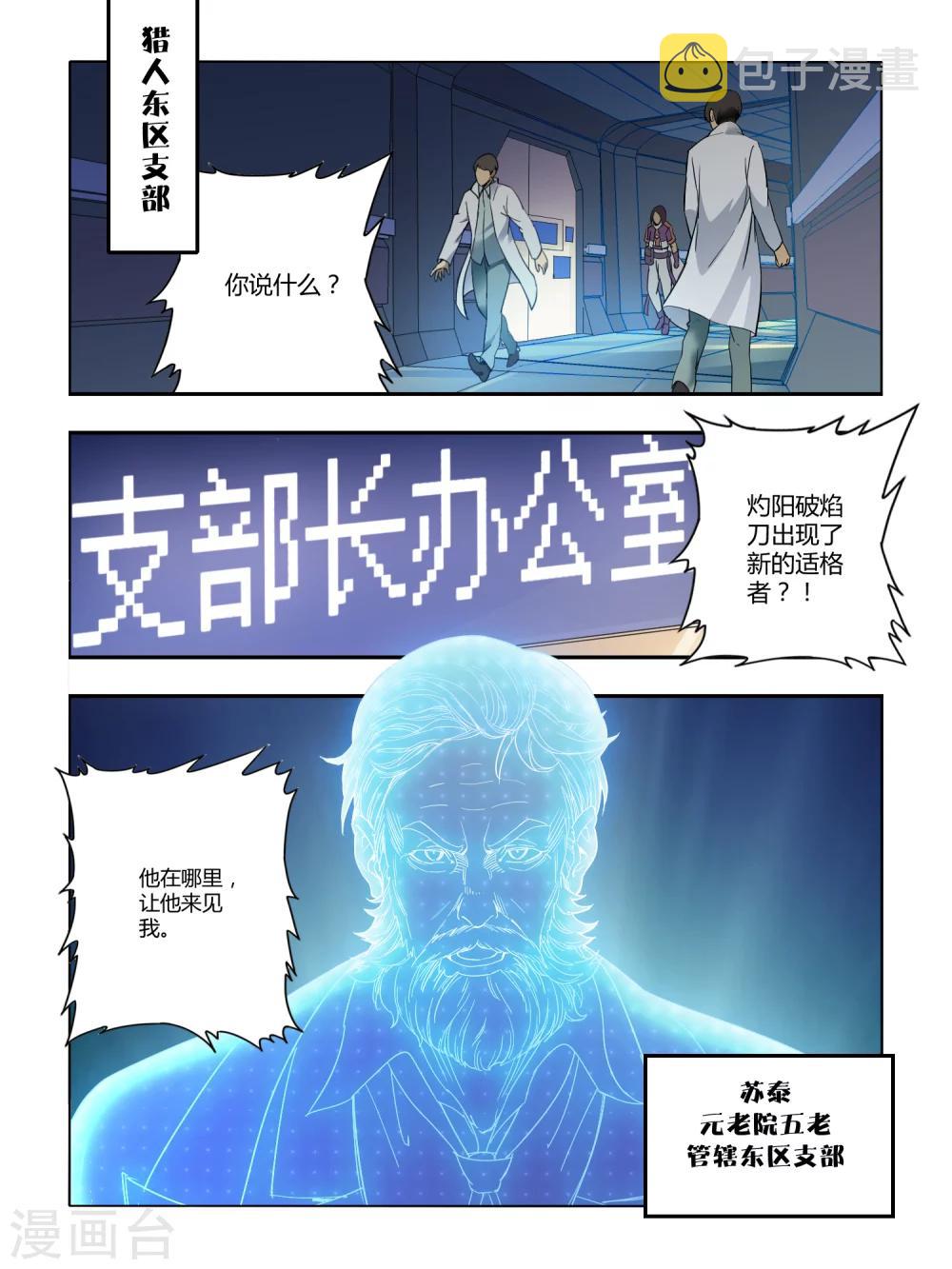 【尸兽边缘】漫画-（第79话）章节漫画下拉式图片-4.jpg