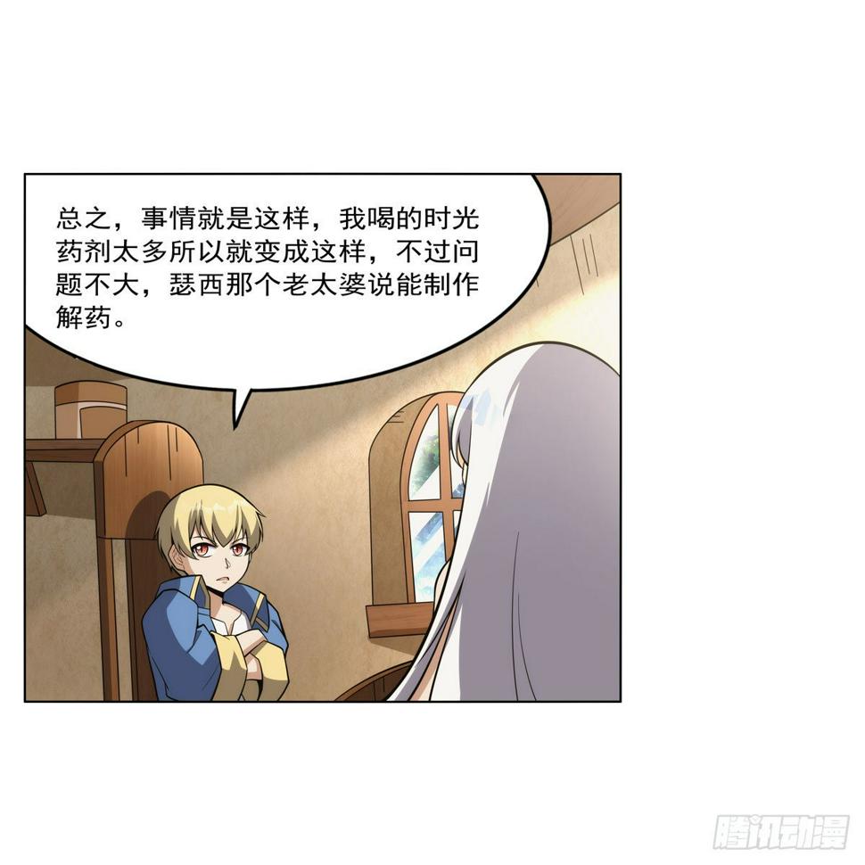 【失业魔王】漫画-（第302话 “求婚”）章节漫画下拉式图片-14.jpg