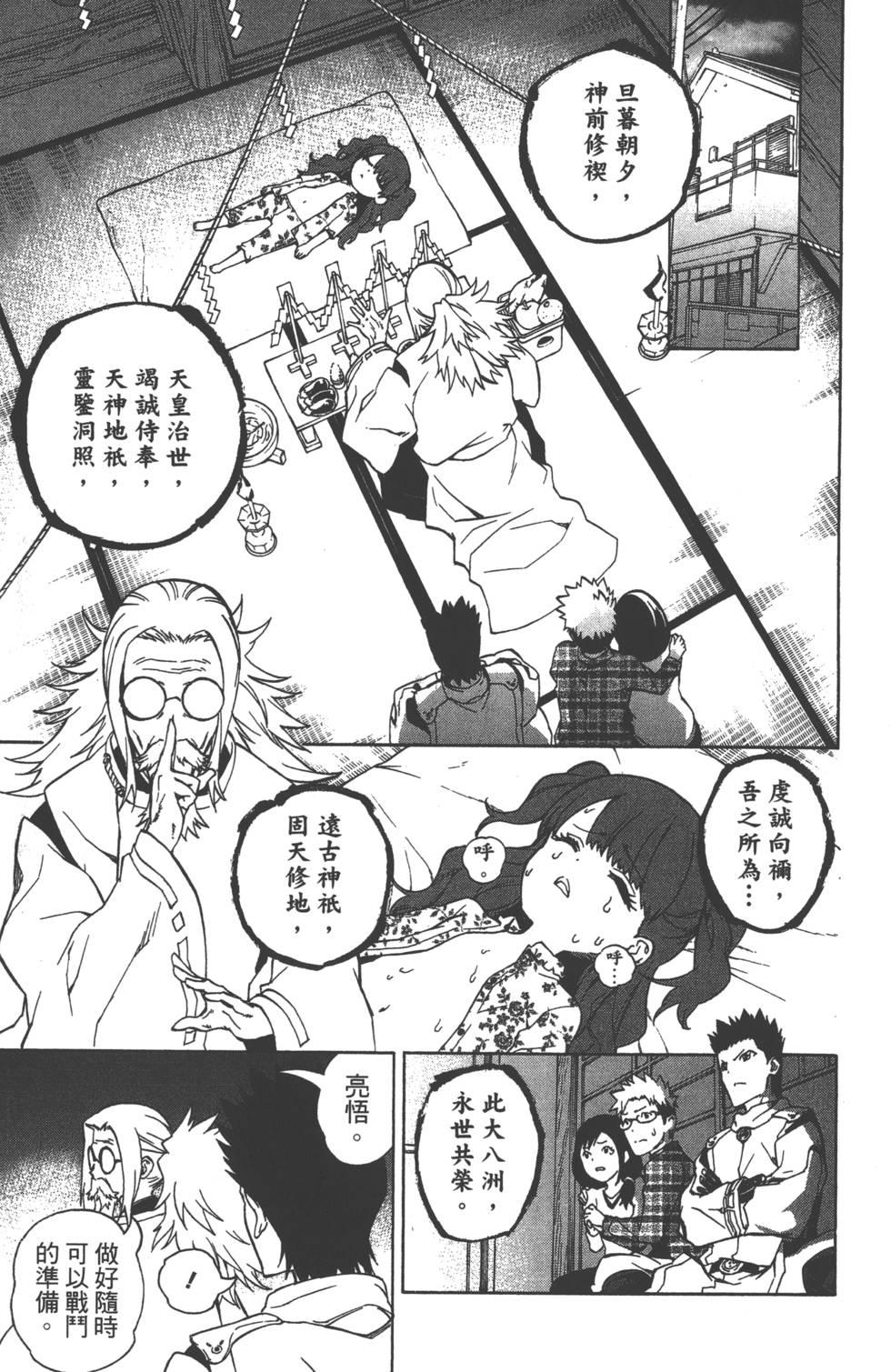 【双星之阴阳师】漫画-（第1卷）章节漫画下拉式图片-13.jpg