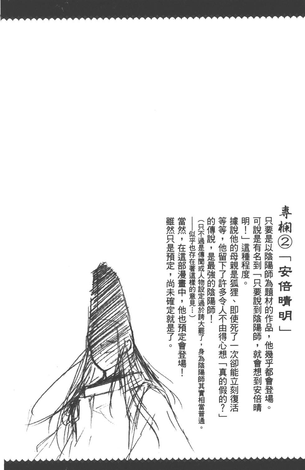 【双星之阴阳师】漫画-（第1卷）章节漫画下拉式图片-142.jpg
