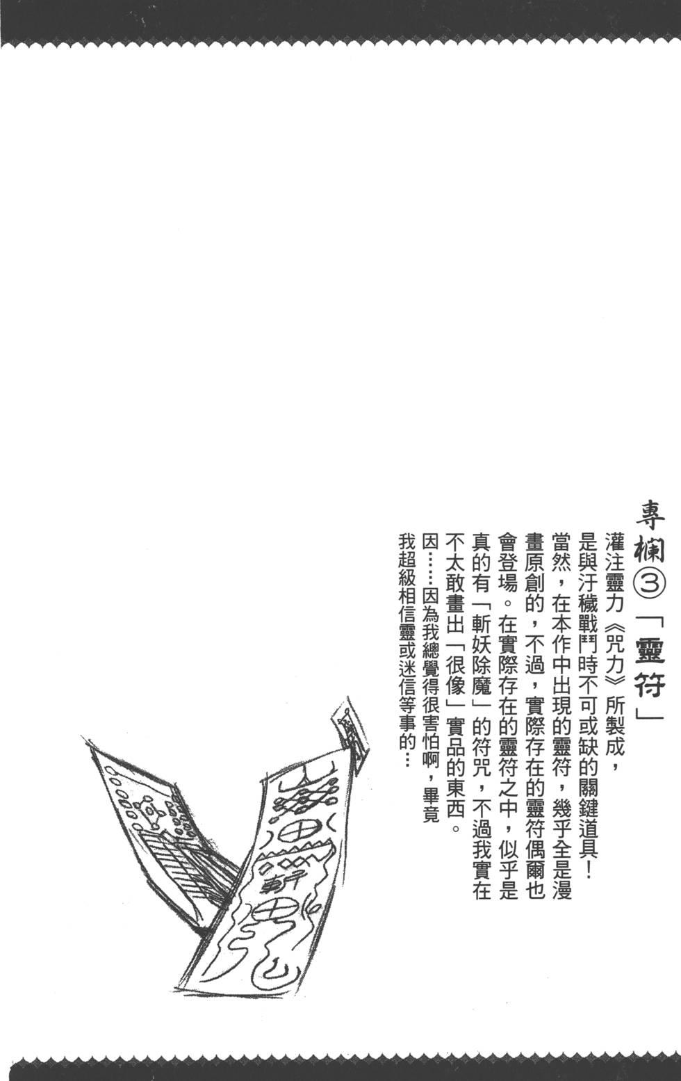 【双星之阴阳师】漫画-（第1卷）章节漫画下拉式图片-188.jpg
