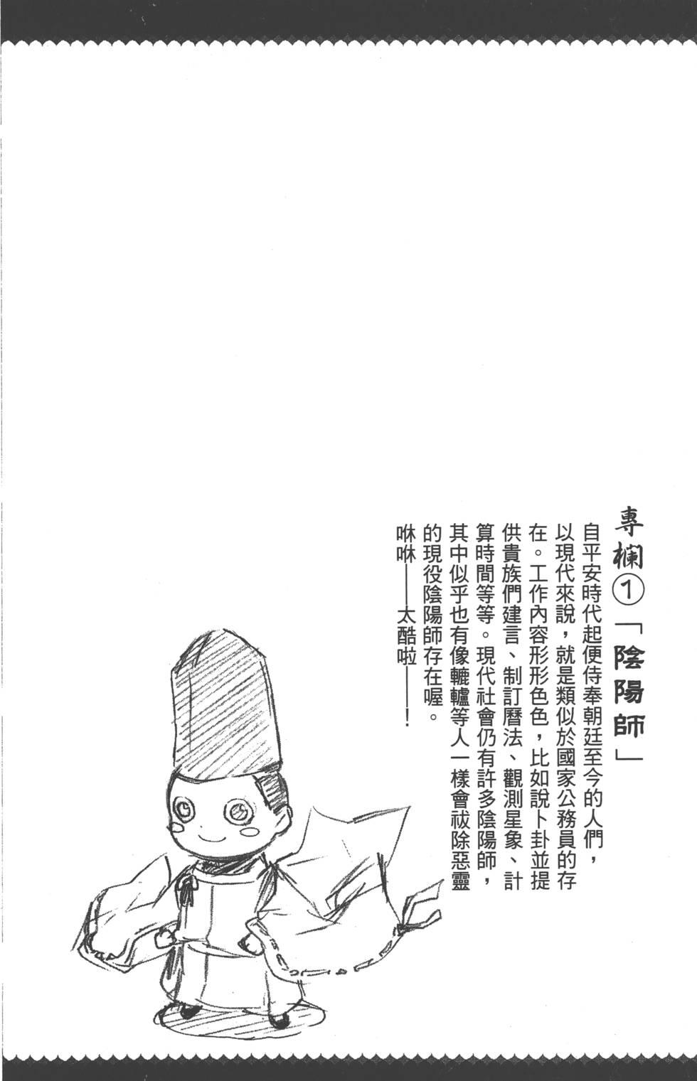 【双星之阴阳师】漫画-（第1卷）章节漫画下拉式图片-84.jpg