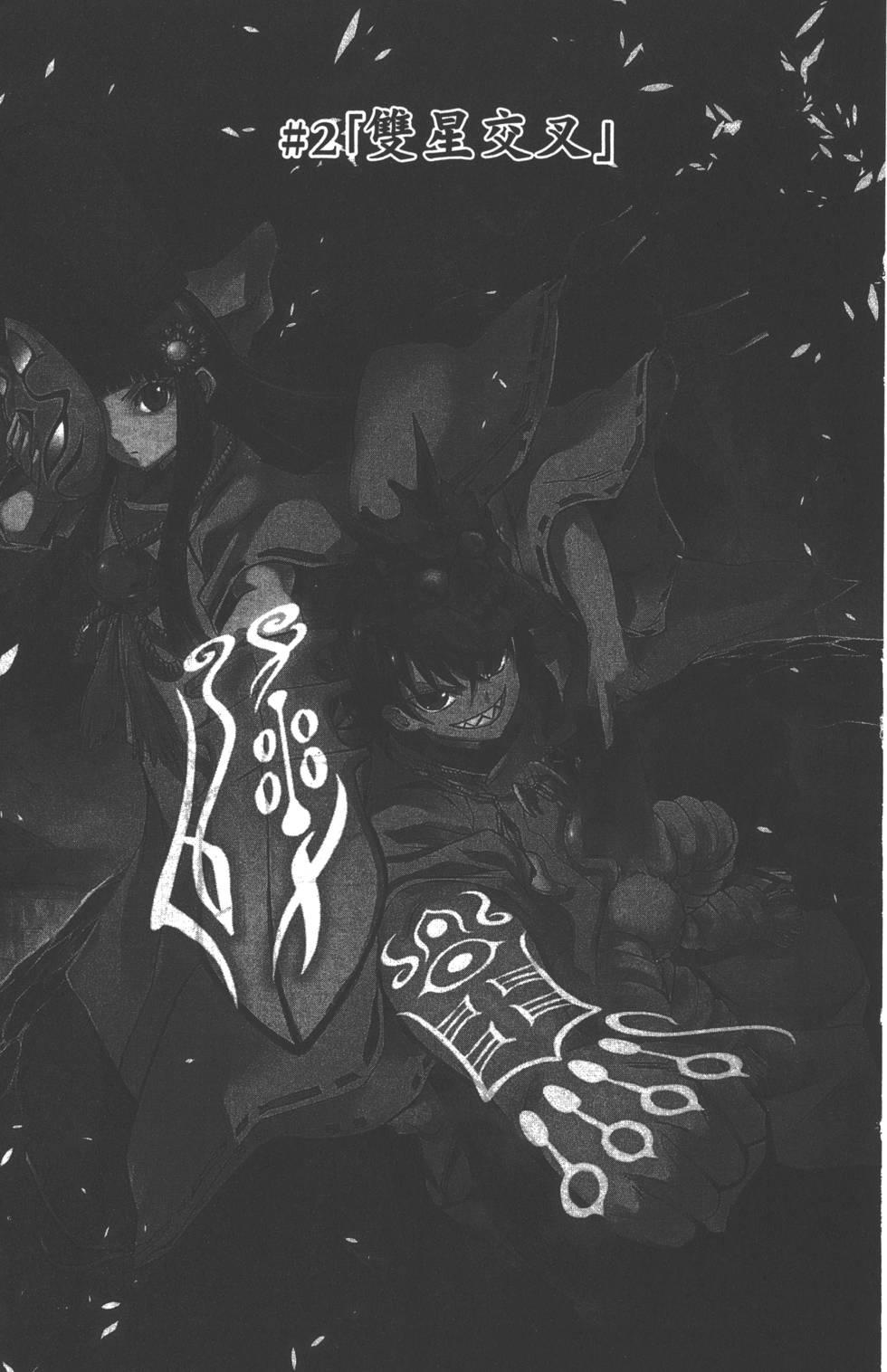 【双星之阴阳师】漫画-（第1卷）章节漫画下拉式图片-85.jpg