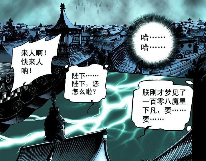 【水浒传】漫画-（第1话 揭竿起义）章节漫画下拉式图片-17.jpg