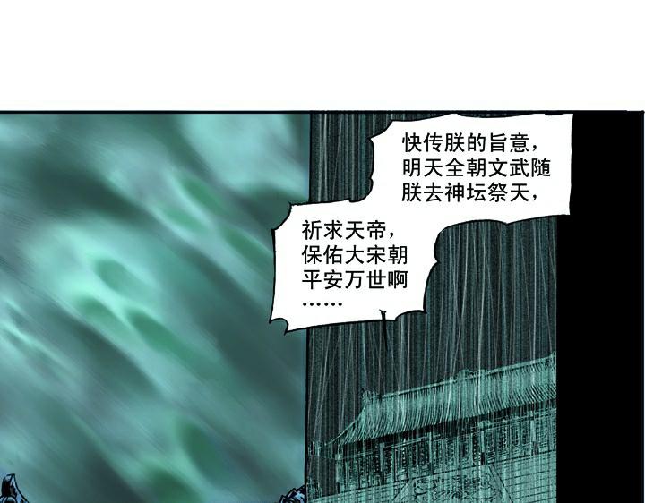 【水浒传】漫画-（第1话 揭竿起义）章节漫画下拉式图片-19.jpg