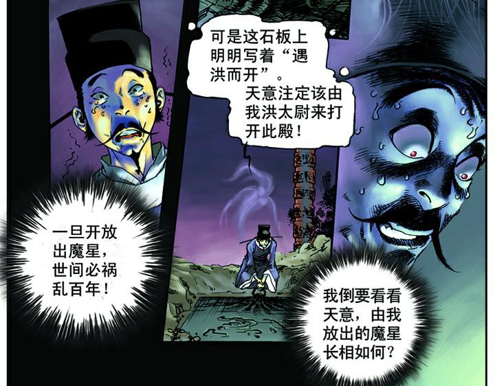 【水浒传】漫画-（第1话 揭竿起义）章节漫画下拉式图片-2.jpg