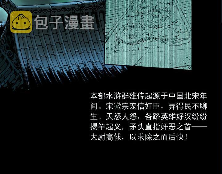 【水浒传】漫画-（第1话 揭竿起义）章节漫画下拉式图片-20.jpg